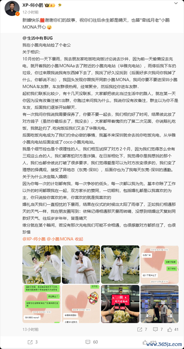 小鹏MONA成媒人:女子在小鹏充电站捡了个老公